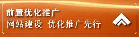 柘荣网络推广