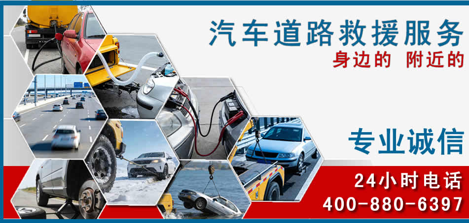 柘荣汽车道路救援
