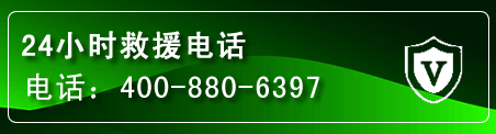 柘荣汽车救援电话